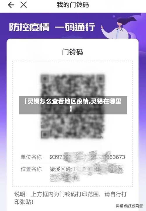 【灵锡怎么查看地区疫情,灵锡在哪里】-第1张图片
