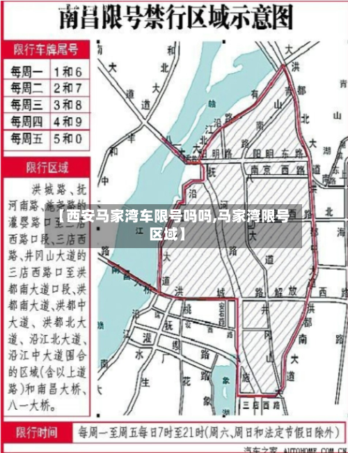 【西安马家湾车限号吗吗,马家湾限号区域】-第1张图片