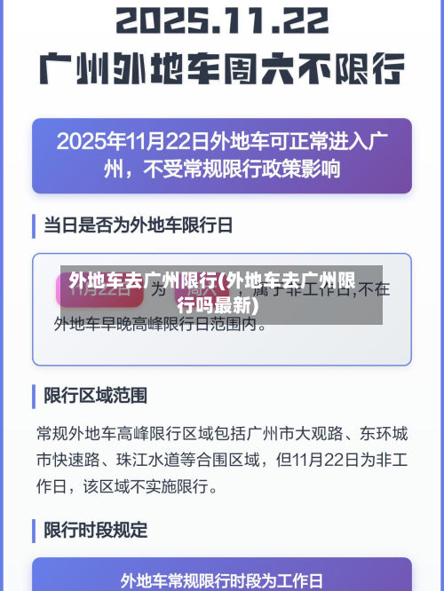 外地车去广州限行(外地车去广州限行吗最新)-第1张图片