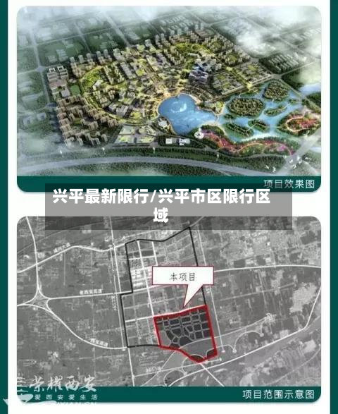 兴平最新限行/兴平市区限行区域-第1张图片