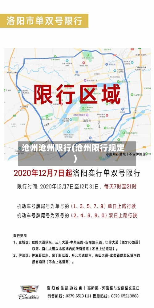 沧州沧州限行(沧州限行规定)-第1张图片