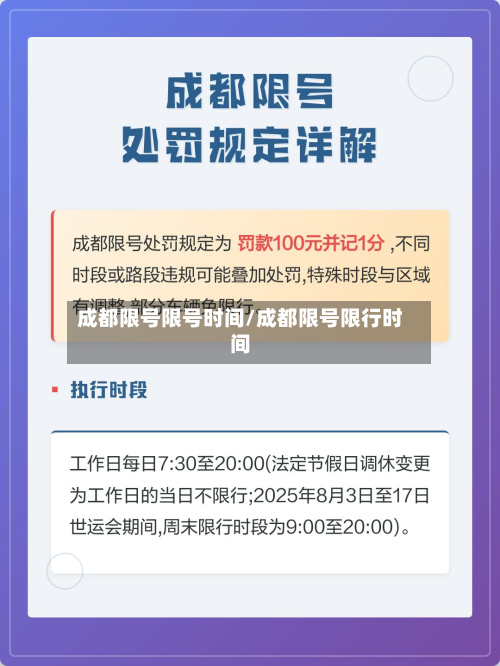 成都限号限号时间/成都限号限行时间-第1张图片