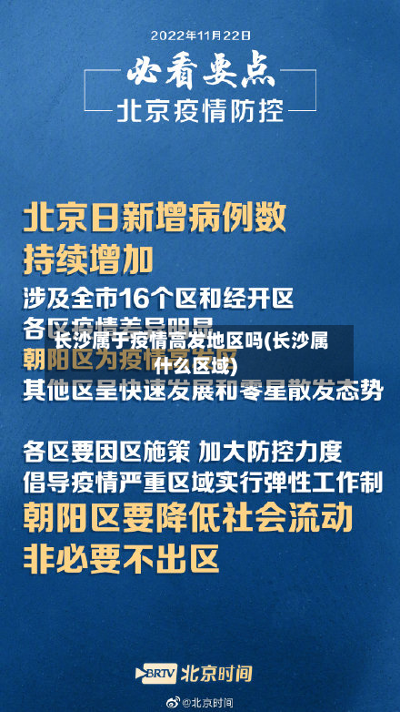 长沙属于疫情高发地区吗(长沙属什么区域)-第1张图片