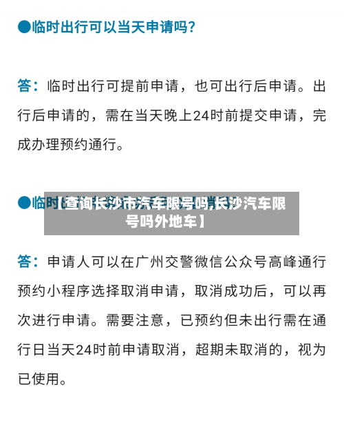 【查询长沙市汽车限号吗,长沙汽车限号吗外地车】-第1张图片