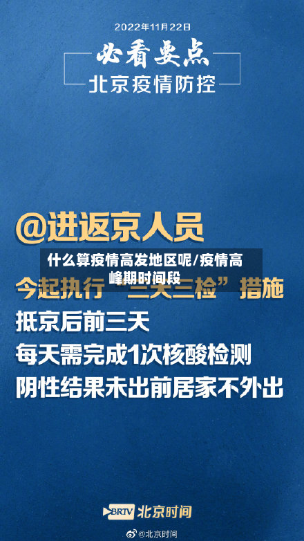 什么算疫情高发地区呢/疫情高峰期时间段-第1张图片