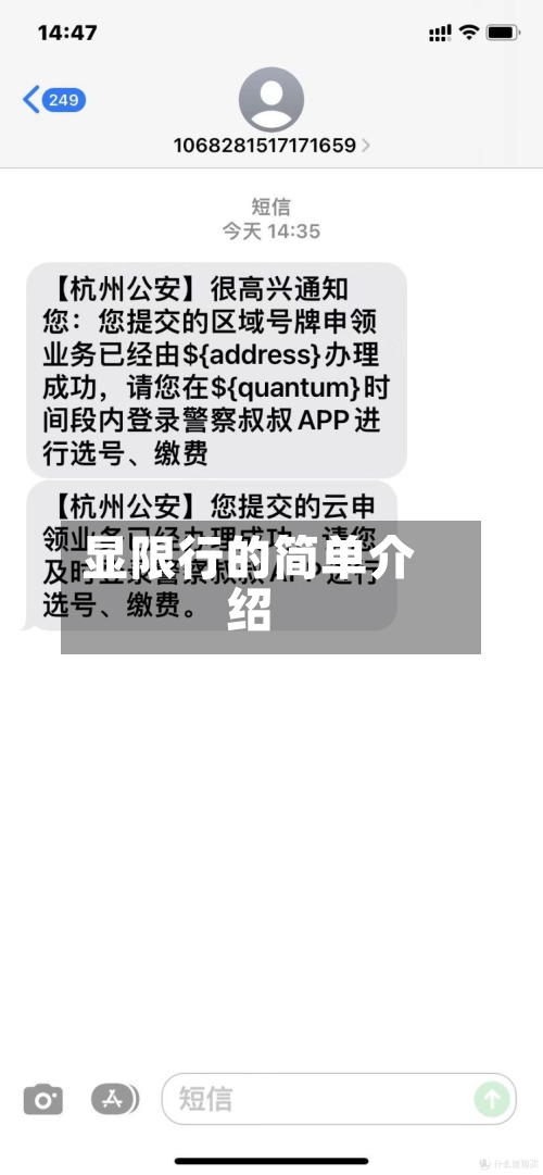 显限行的简单介绍-第1张图片