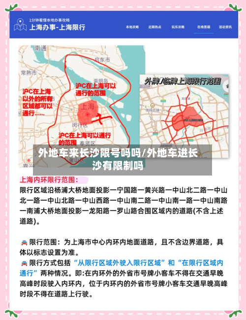 外地车来长沙限号吗吗/外地车进长沙有限制吗-第1张图片