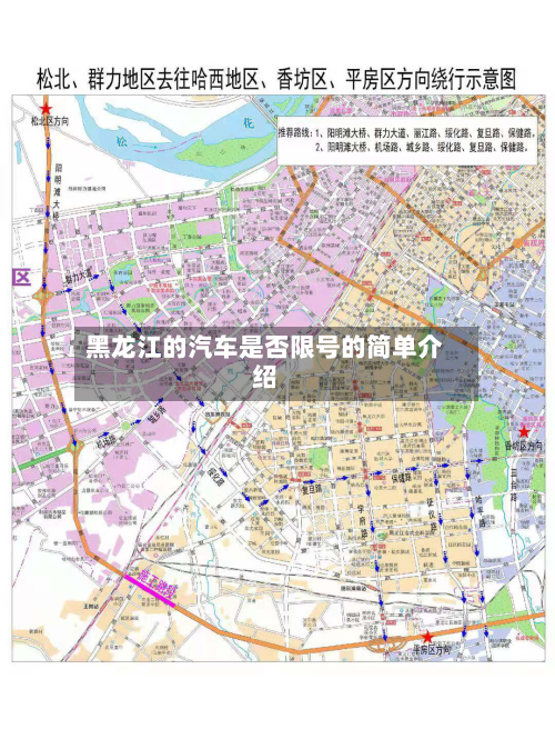 黑龙江的汽车是否限号的简单介绍-第1张图片