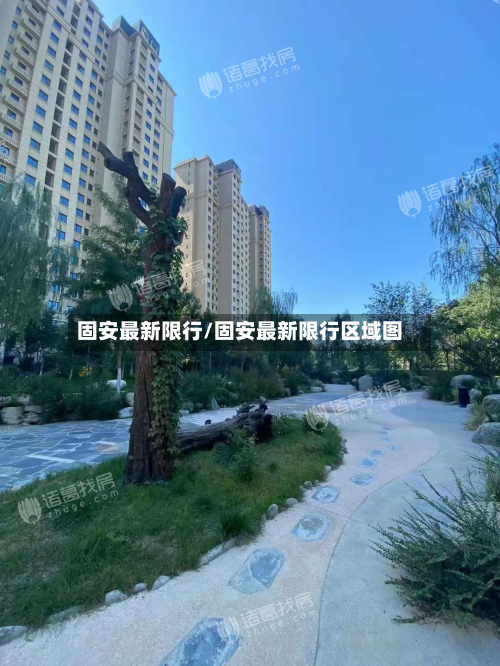固安最新限行/固安最新限行区域图-第1张图片