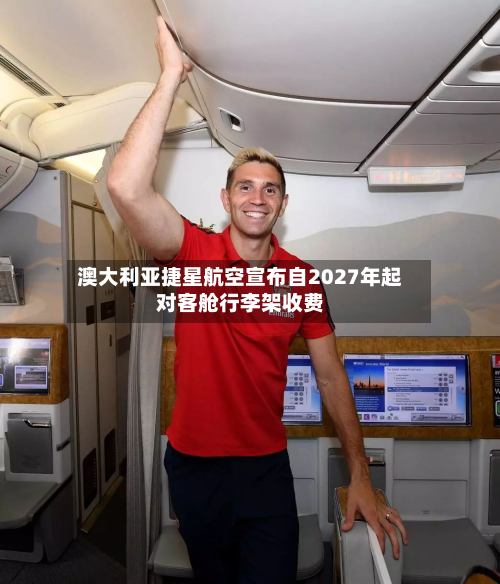 澳大利亚捷星航空宣布自2027年起对客舱行李架收费-第1张图片