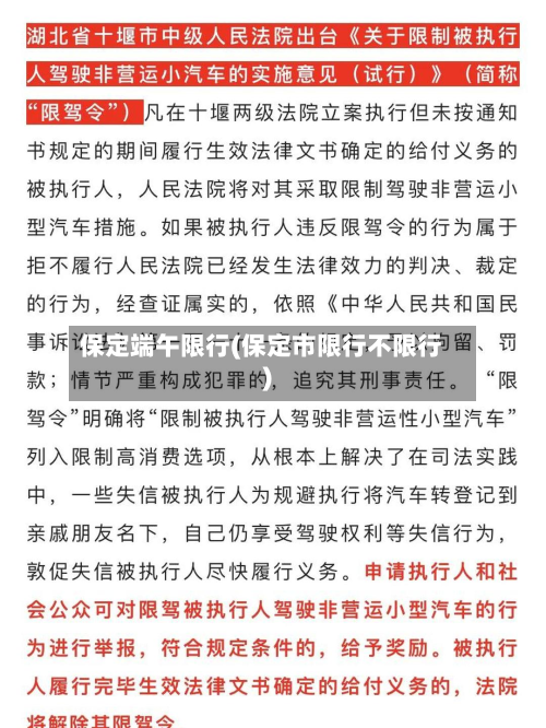 保定端午限行(保定市限行不限行)-第1张图片