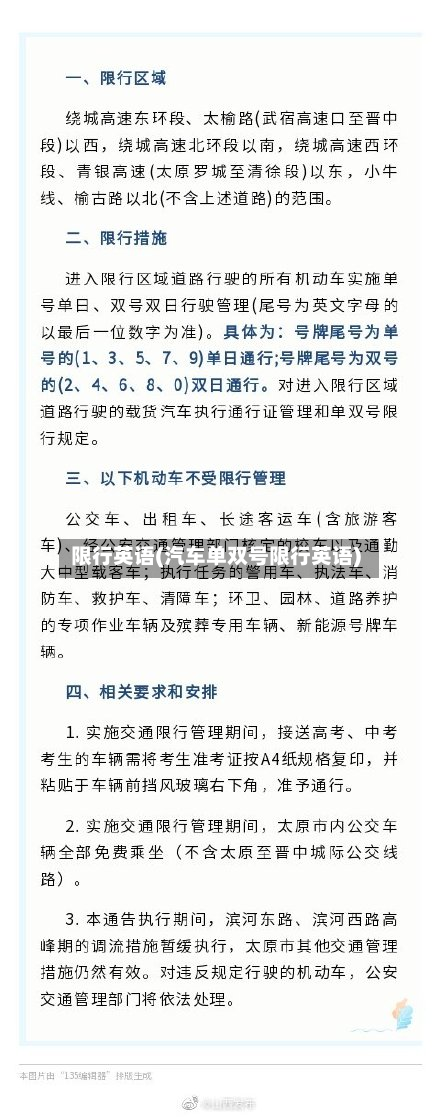 限行英语(汽车单双号限行英语)-第1张图片