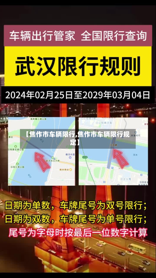 【焦作市车辆限行,焦作市车辆限行规定】-第1张图片