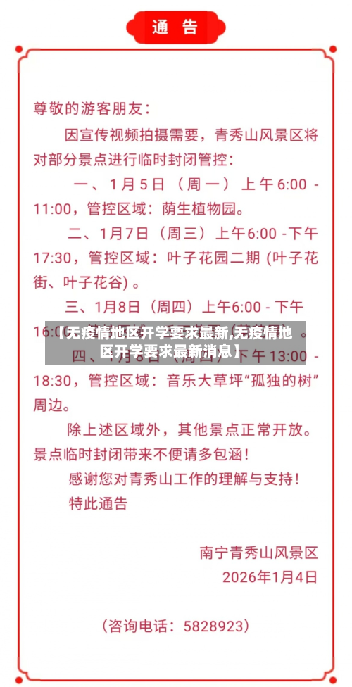 【无疫情地区开学要求最新,无疫情地区开学要求最新消息】-第1张图片
