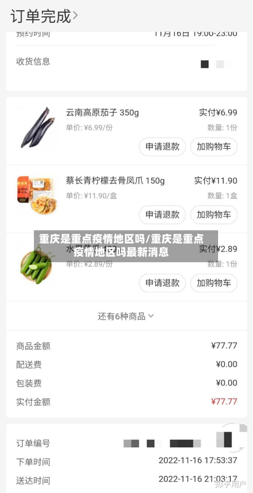 重庆是重点疫情地区吗/重庆是重点疫情地区吗最新消息-第1张图片