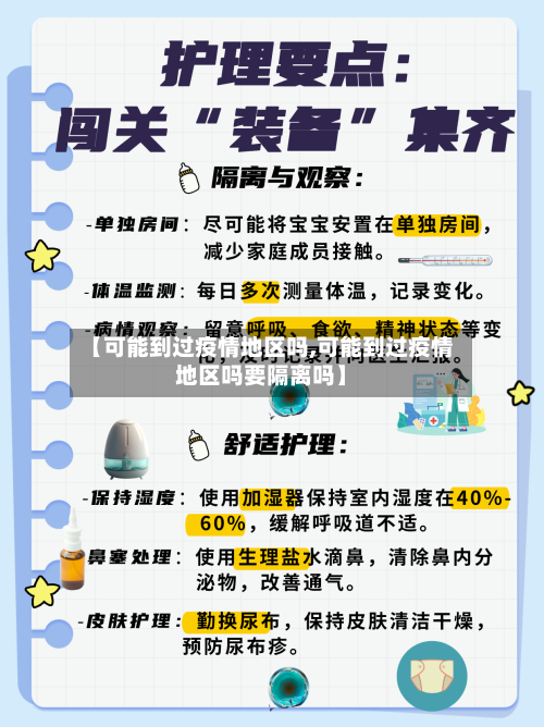 【可能到过疫情地区吗,可能到过疫情地区吗要隔离吗】-第1张图片