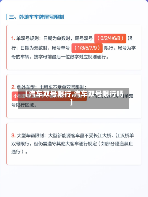 【汽车双号限行,汽车双号限行吗】-第1张图片
