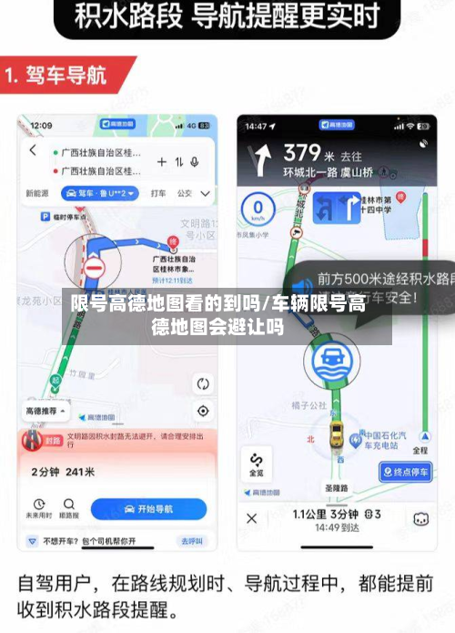 限号高德地图看的到吗/车辆限号高德地图会避让吗-第1张图片