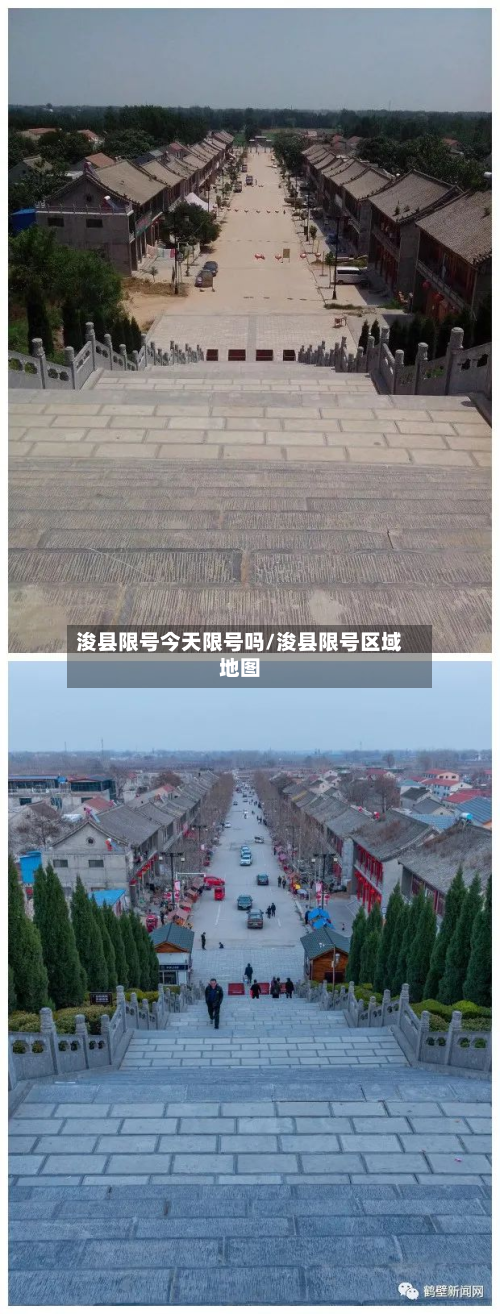 浚县限号今天限号吗/浚县限号区域地图-第1张图片