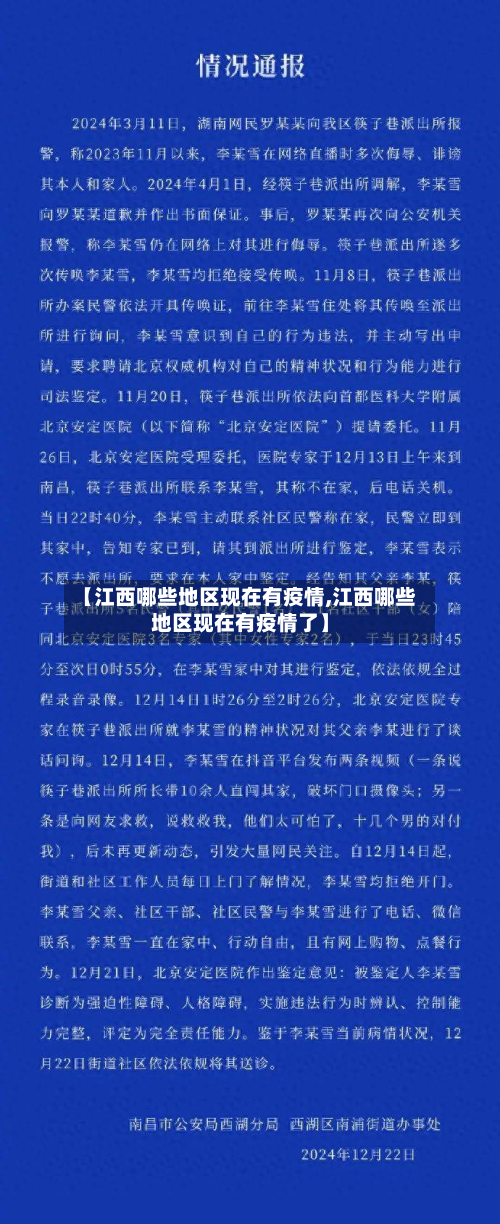 【江西哪些地区现在有疫情,江西哪些地区现在有疫情了】-第1张图片