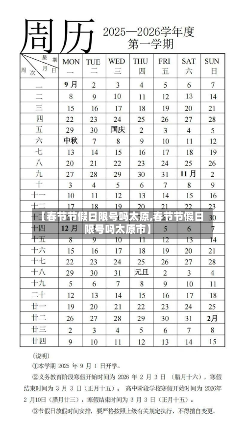 【春节节假日限号吗太原,春节节假日限号吗太原市】-第1张图片