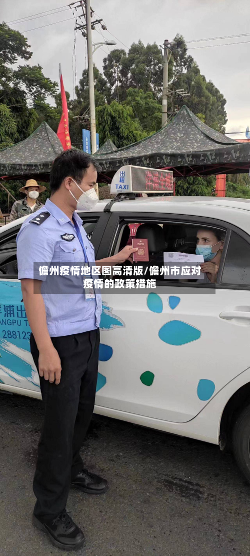 儋州疫情地区图高清版/儋州市应对疫情的政策措施-第1张图片