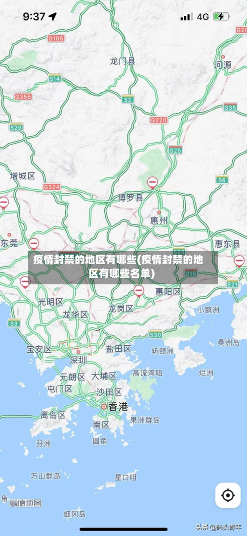 疫情封禁的地区有哪些(疫情封禁的地区有哪些名单)-第1张图片