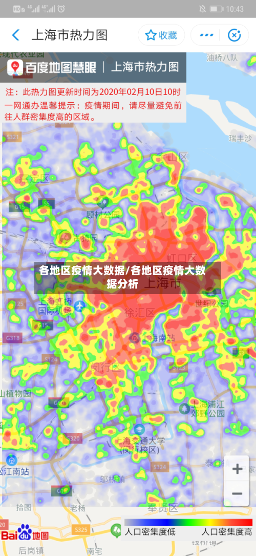 各地区疫情大数据/各地区疫情大数据分析-第1张图片