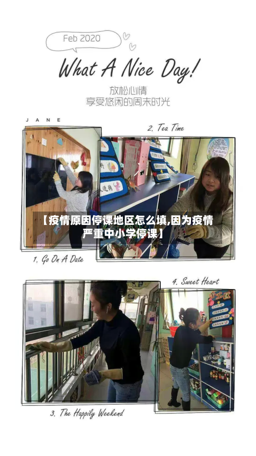【疫情原因停课地区怎么填,因为疫情严重中小学停课】-第1张图片