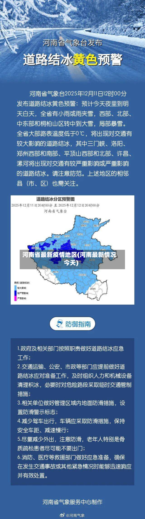 河南省最新疫情地区(河南最新情况今天)-第1张图片