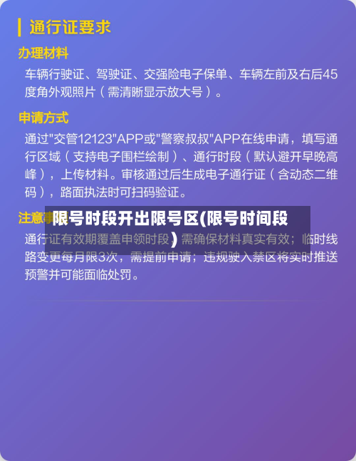 限号时段开出限号区(限号时间段)-第1张图片