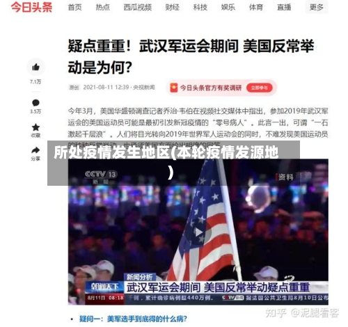所处疫情发生地区(本轮疫情发源地)-第1张图片