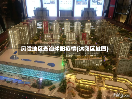 风险地区查询沭阳疫情(沭阳区域图)-第1张图片