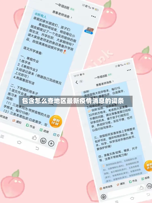 包含怎么查地区最新疫情消息的词条-第1张图片