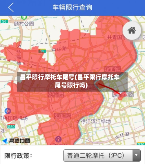 昌平限行摩托车尾号(昌平限行摩托车尾号限行吗)-第1张图片