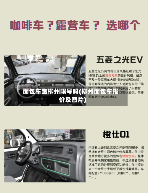 面包车跑柳州限号吗(柳州面包车报价及图片)-第1张图片