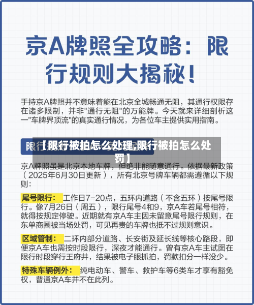 【限行被拍怎么处理,限行被拍怎么处罚】-第1张图片
