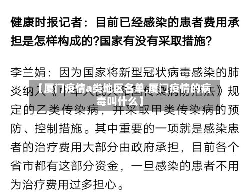 【厦门疫情a类地区名单,厦门疫情的病毒叫什么】-第1张图片
