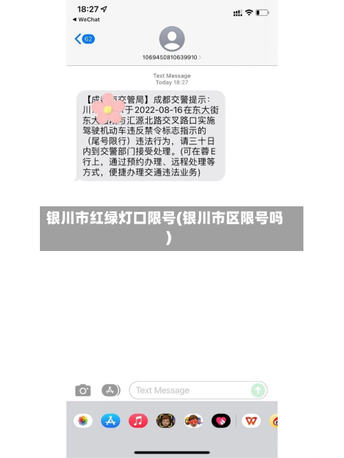 银川市红绿灯口限号(银川市区限号吗)-第1张图片