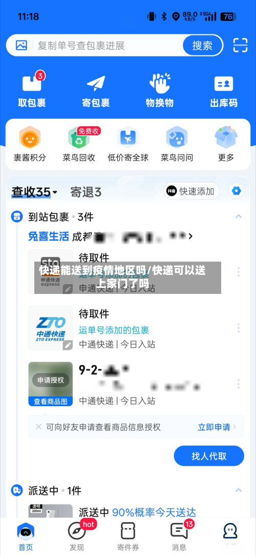 快递能送到疫情地区吗/快递可以送上家门了吗-第1张图片