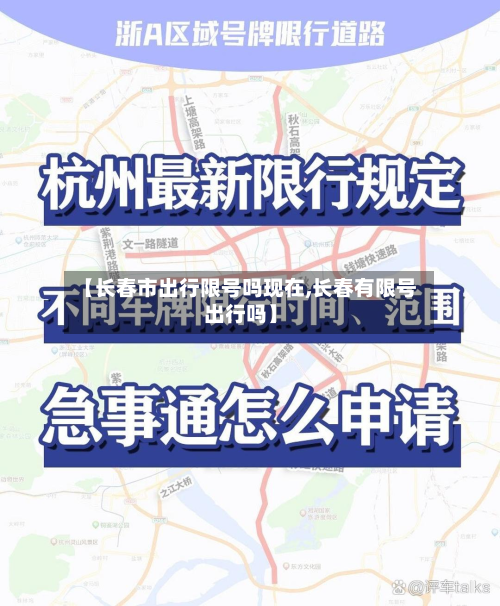 【长春市出行限号吗现在,长春有限号出行吗】-第1张图片