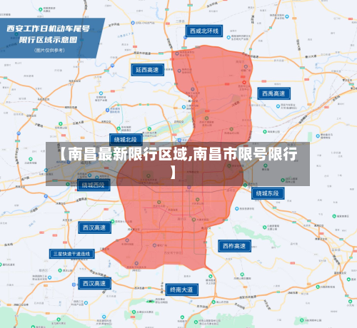 【南昌最新限行区域,南昌市限号限行】-第1张图片