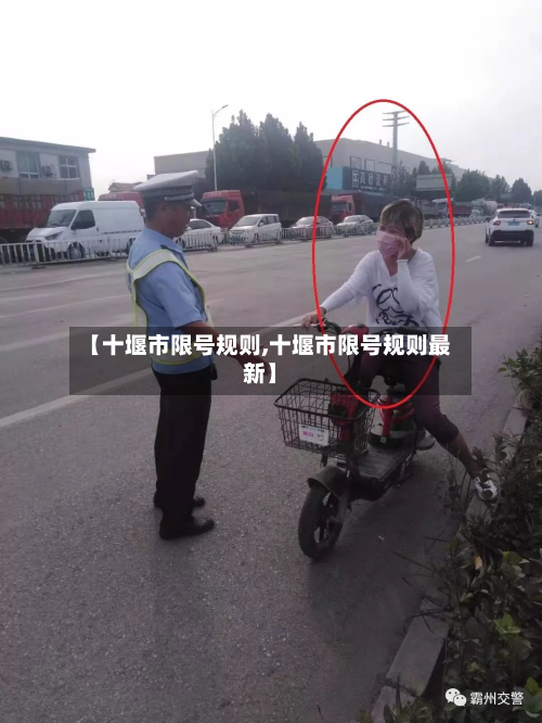 【十堰市限号规则,十堰市限号规则最新】-第1张图片