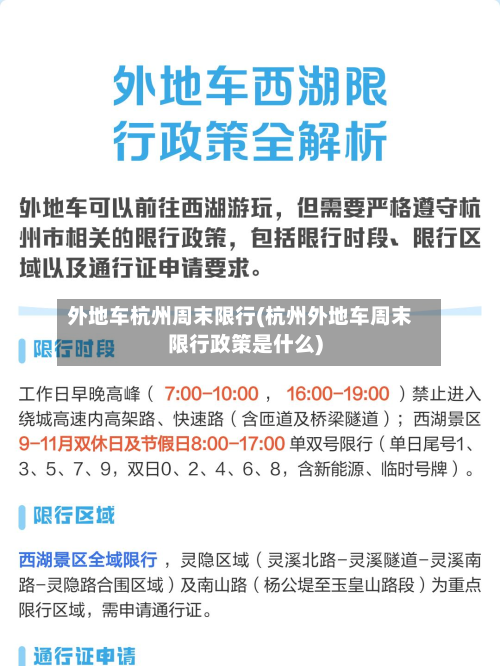 外地车杭州周末限行(杭州外地车周末限行政策是什么)-第1张图片