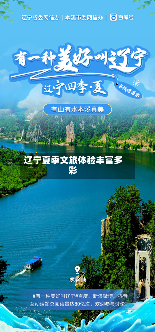 辽宁夏季文旅体验丰富多彩-第1张图片