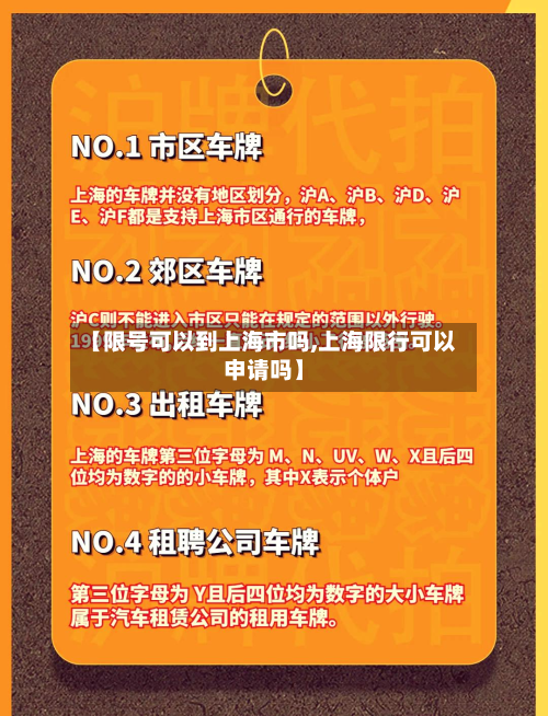 【限号可以到上海市吗,上海限行可以申请吗】-第1张图片