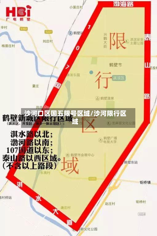 沙河口区国五限号区域/沙河限行区域-第1张图片