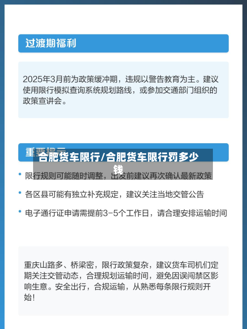 合肥货车限行/合肥货车限行罚多少钱-第1张图片