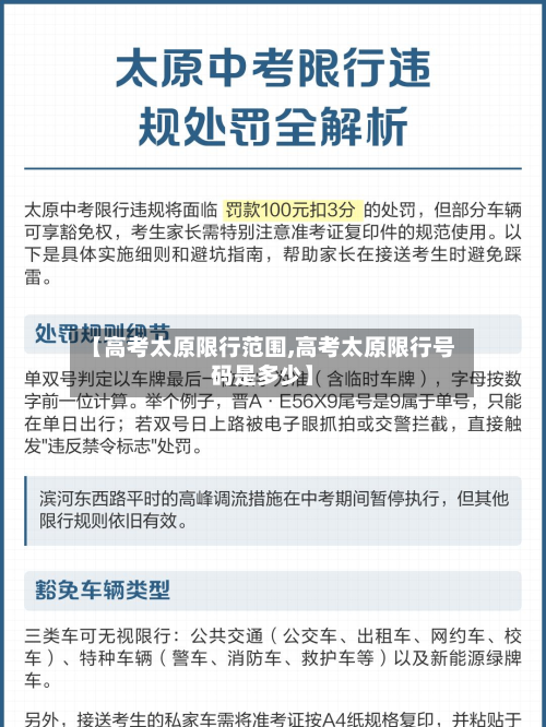 【高考太原限行范围,高考太原限行号码是多少】-第1张图片