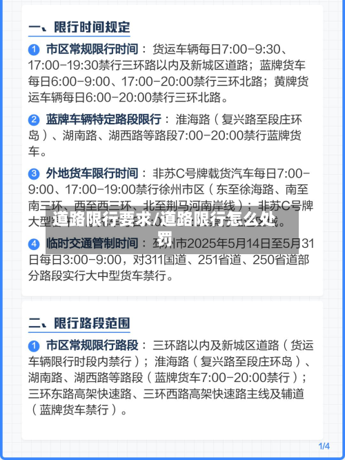 道路限行要求/道路限行怎么处罚-第1张图片